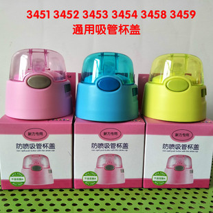 3454 3453 3452 3458 3524保温杯配件吸嘴管内外直饮盖 3459 3451