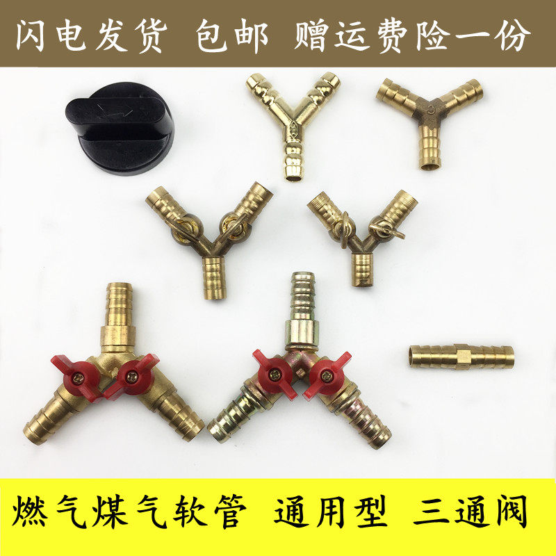 全铜燃气三通接头煤气管分气开关 直通对接三通y型阀带开关三叉阀