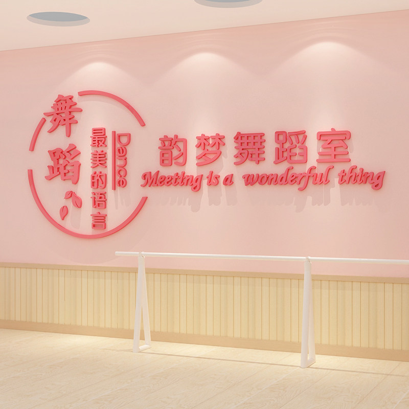 舞蹈教室墙面装饰背景创意学校