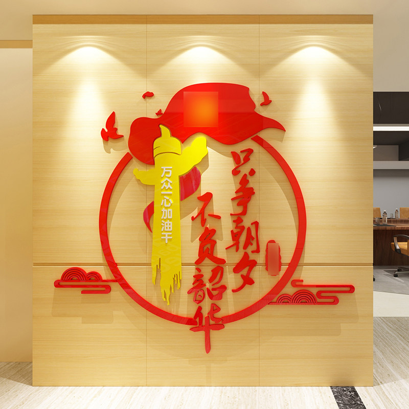 党建节主题墙党员活动室党支部布置文化墙祖国会议室背景墙设计