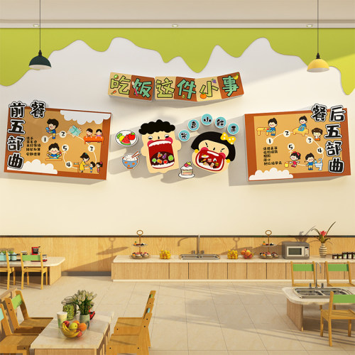 托管班教室布置食堂育文化墙贴小饭桌餐厅装饰环创幼儿园主题成品