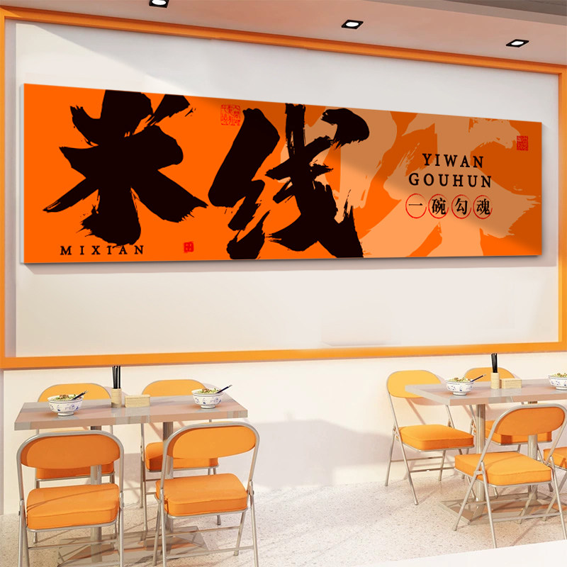网红米线店铺墙面装饰餐饮吃创意文化广告壁贴纸海报砂锅云南菜粉