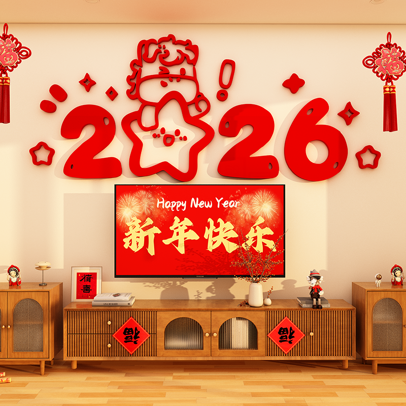 2026新年氛围布置装饰品电视机背景墙上马年快乐贴挂件画客厅春节