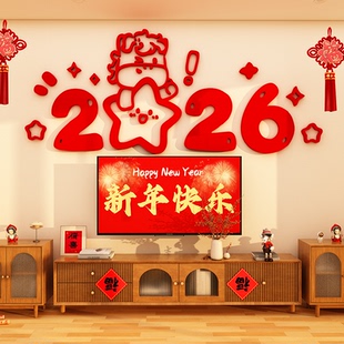 2026新年氛围布置装饰品电视机背景墙上马年快乐贴挂件画客厅春节