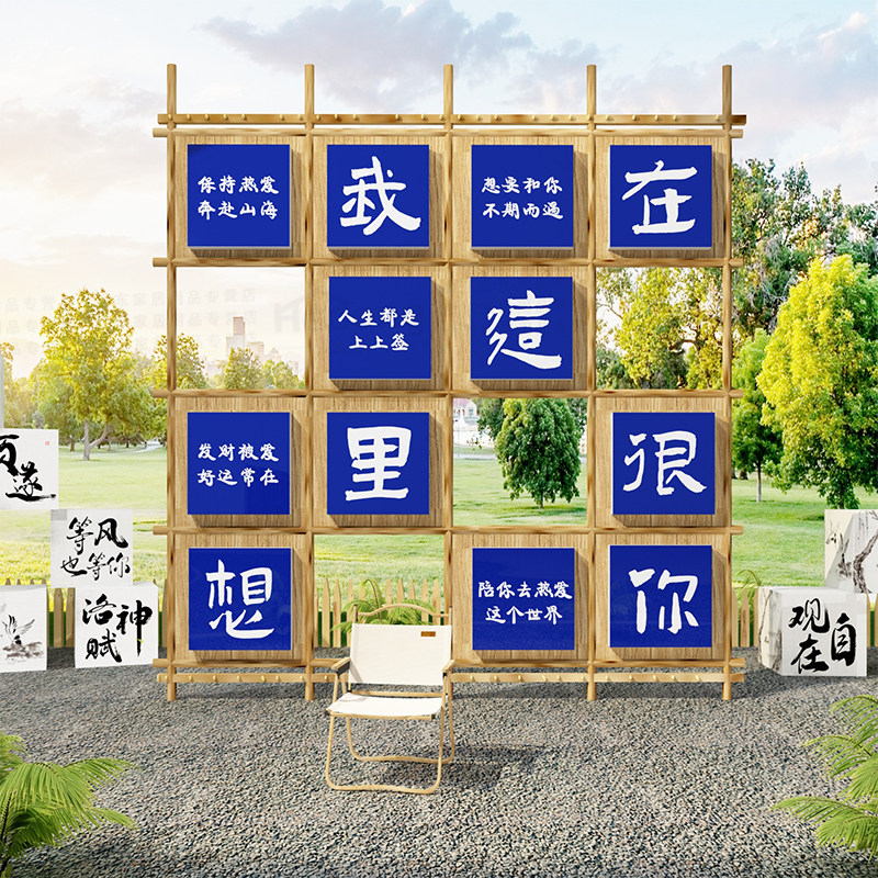 网红拍照区布置户外夏天主题小院民宿打卡点场景露营风地墙面装饰