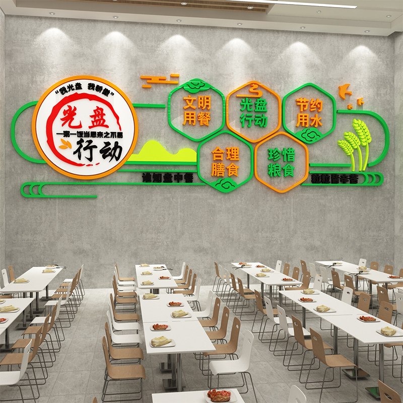 食堂文化墙贴纸画光盘行动餐厅墙面装饰饭店餐饮珍惜节约粮食标语