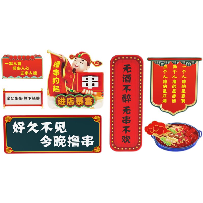 网红火锅店墙面装饰创意烧烤炸串市井风怀旧餐饮文化贴画背景布置
