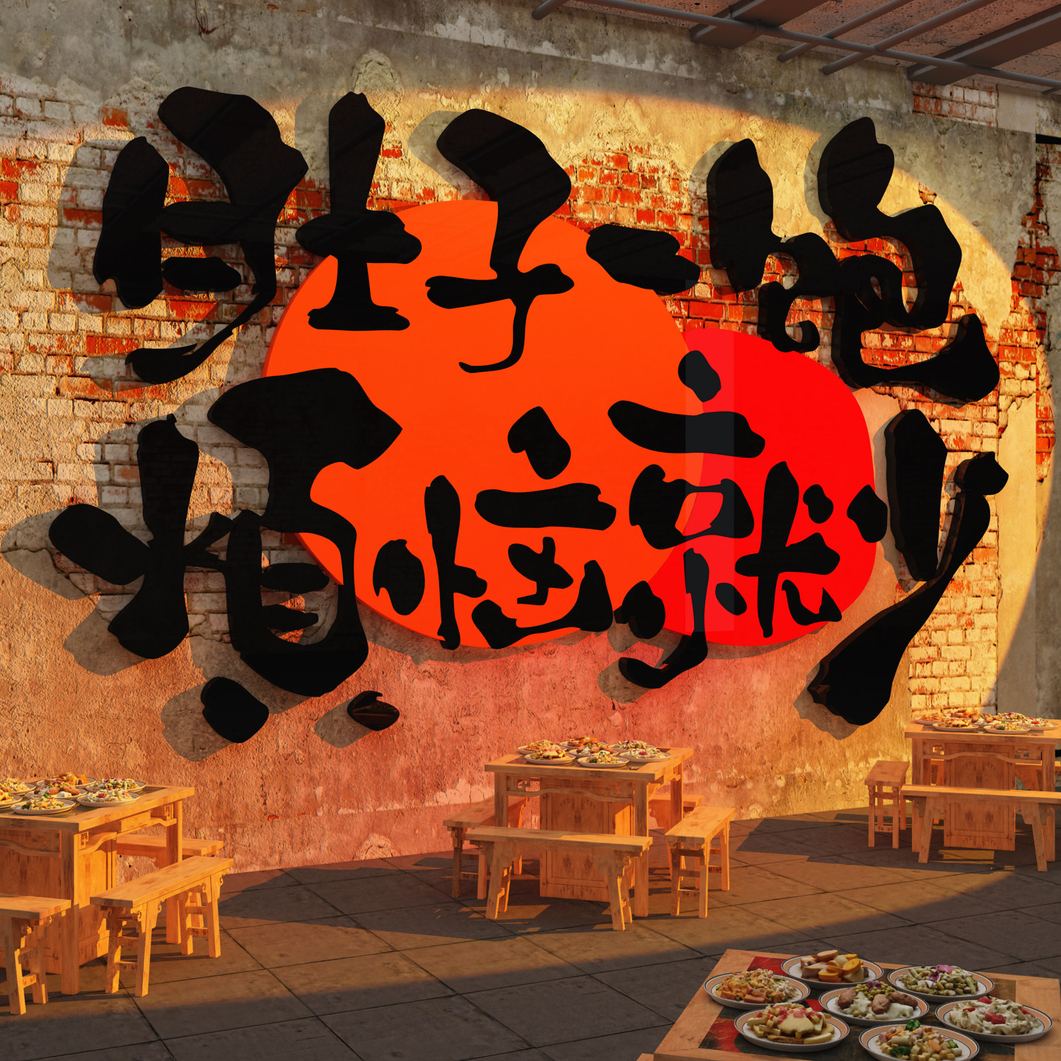 网红餐饮店墙面装饰工业风烧烤串创意布置火锅氛围复古场景壁画贴