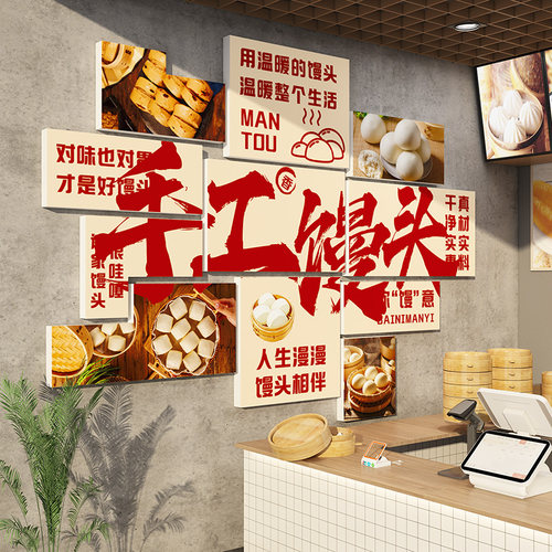 网红手工馒头店墙面装饰包子广告牌贴纸海报中式蒸馍壁画布置文化