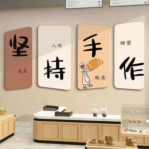 网红面包店墙面装饰蛋糕烘焙甜品糖水氛围布置早餐坚持手作贴纸画