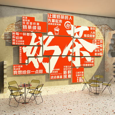 网红奶茶店墙壁打卡拍照区布置造背景门口吸引人咖啡氛围面装饰贴
