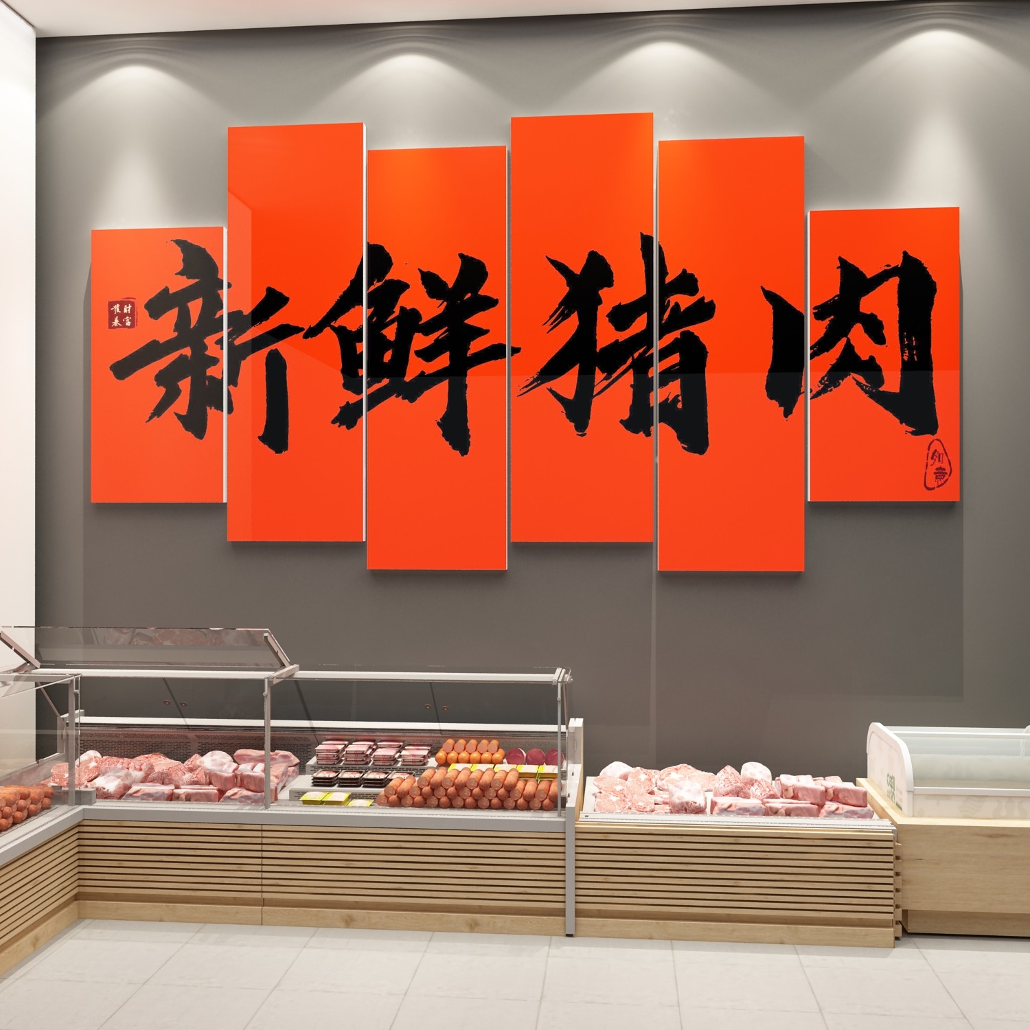 猪肉店铺装饰网红熟食店墙面布置生鲜超市背景墙创意广告贴纸卤味图片