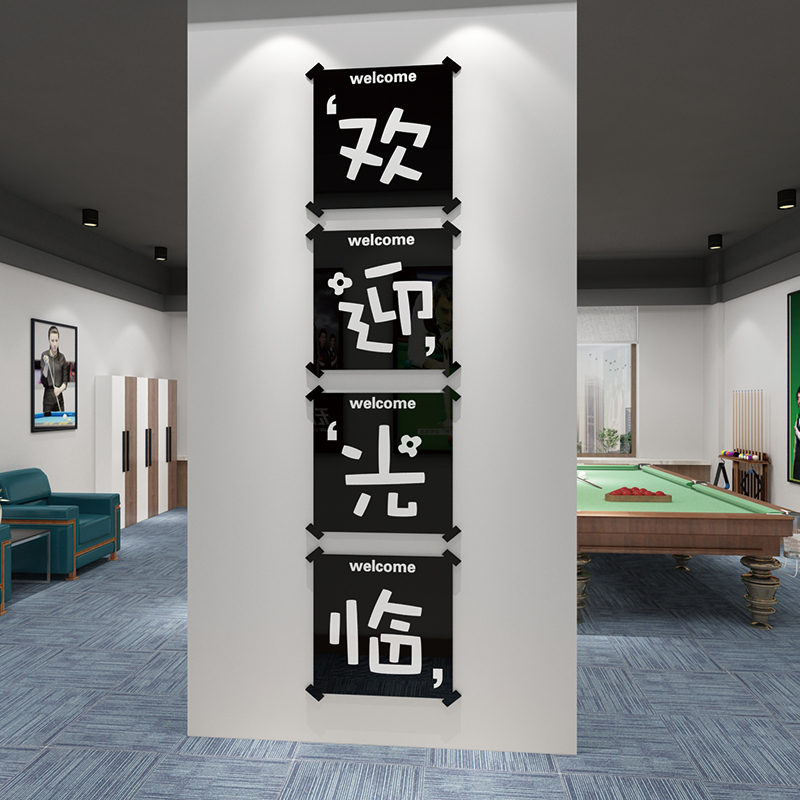 网红台球厅装饰画桌球室俱乐部墙面布置麻将馆棋牌室欢迎光临贴纸