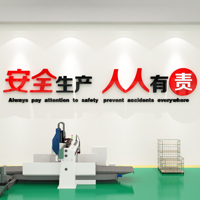 安全生产车间标语警示牌施工地厂房背景办公室装饰企业文化贴纸