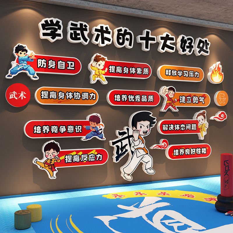 武术馆文化墙跆拳道室墙面装饰画拳搏击培训机构布置形象背景贴纸