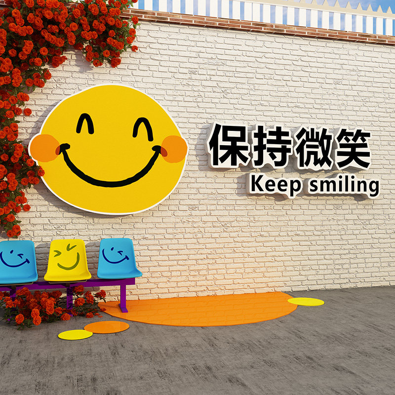 保持微笑脸网红拍照区布置装饰氛围感打卡心情绪互动墙贴画背造景