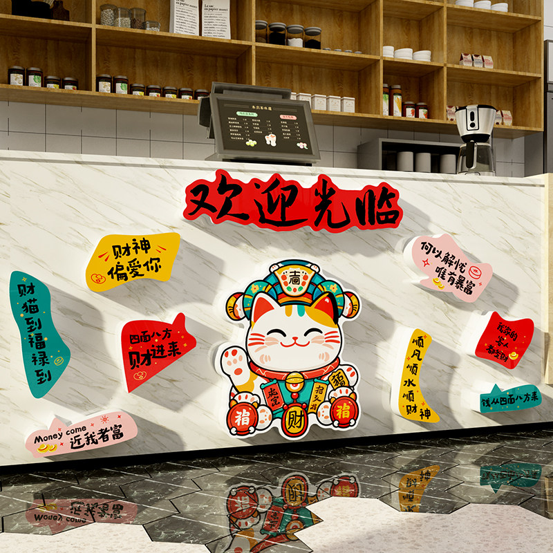 奶茶咖啡店招财猫网红打卡墙贴