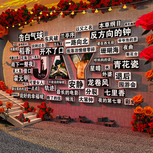 周杰伦黑胶唱片专辑歌词名房间打卡画墙面装饰工业风酒吧背景摆件