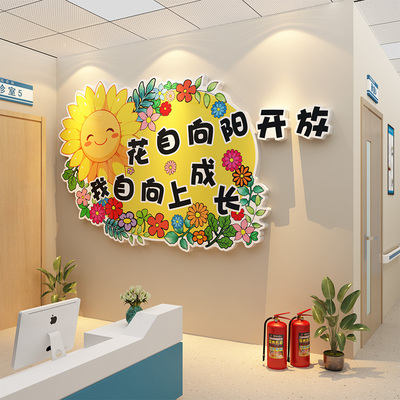 医院向阳而生文化形象墙疗护士站安宁装饰诊所儿童病房温馨贴科室