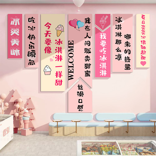 网红冰淇淋店墙面装饰雪糕氛围景墙贴纸挂画摆件创意广告海报零食