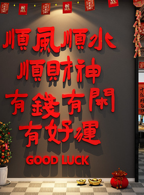 52901顺风顺水顺财神