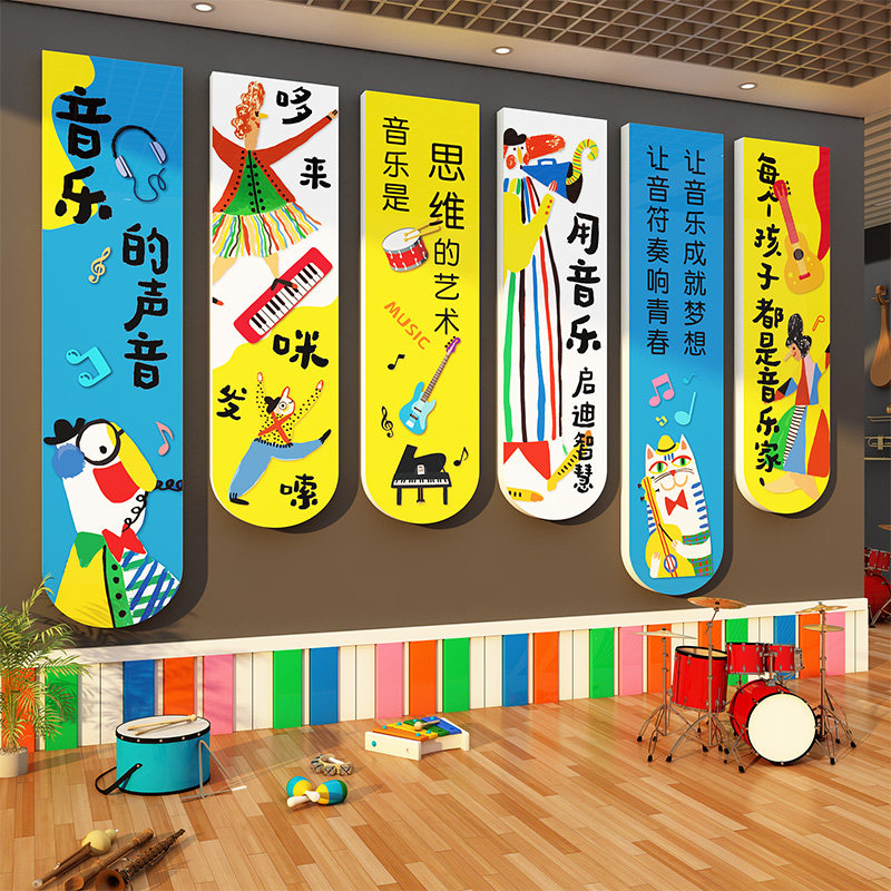 幼儿园音乐教室墙面装饰布置环创主题声乐区培训机构文化背景贴画
