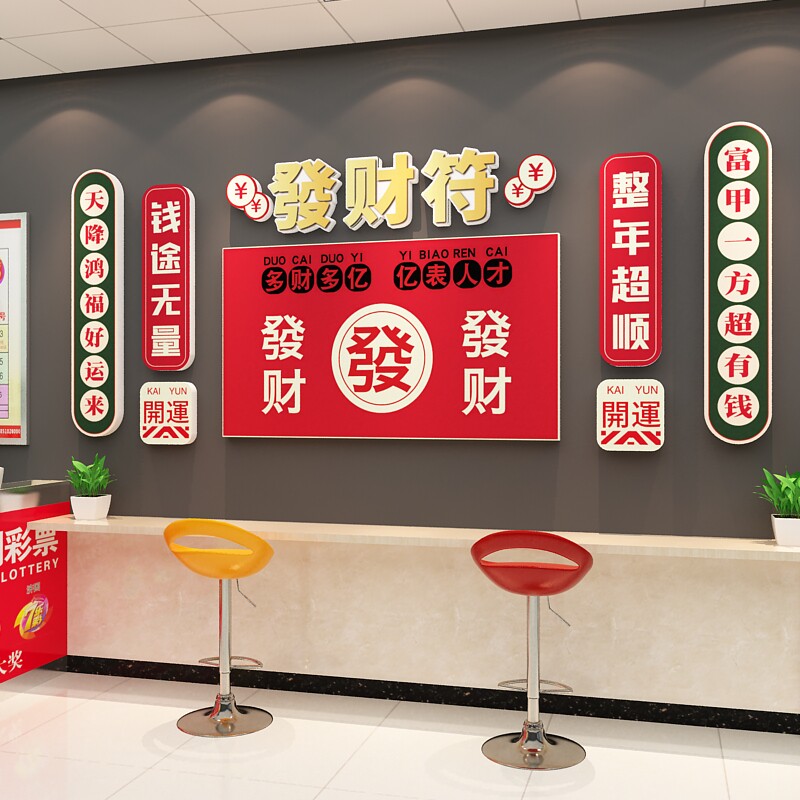 15691发财符彩票布置装饰