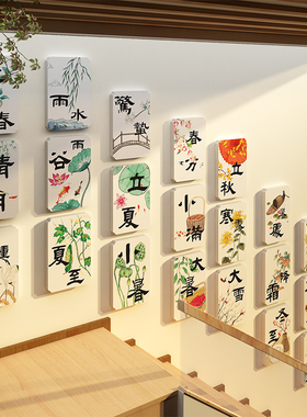 幼儿园环境创新主题墙成品楼梯墙装饰扶手24二十四节气文化贴纸走