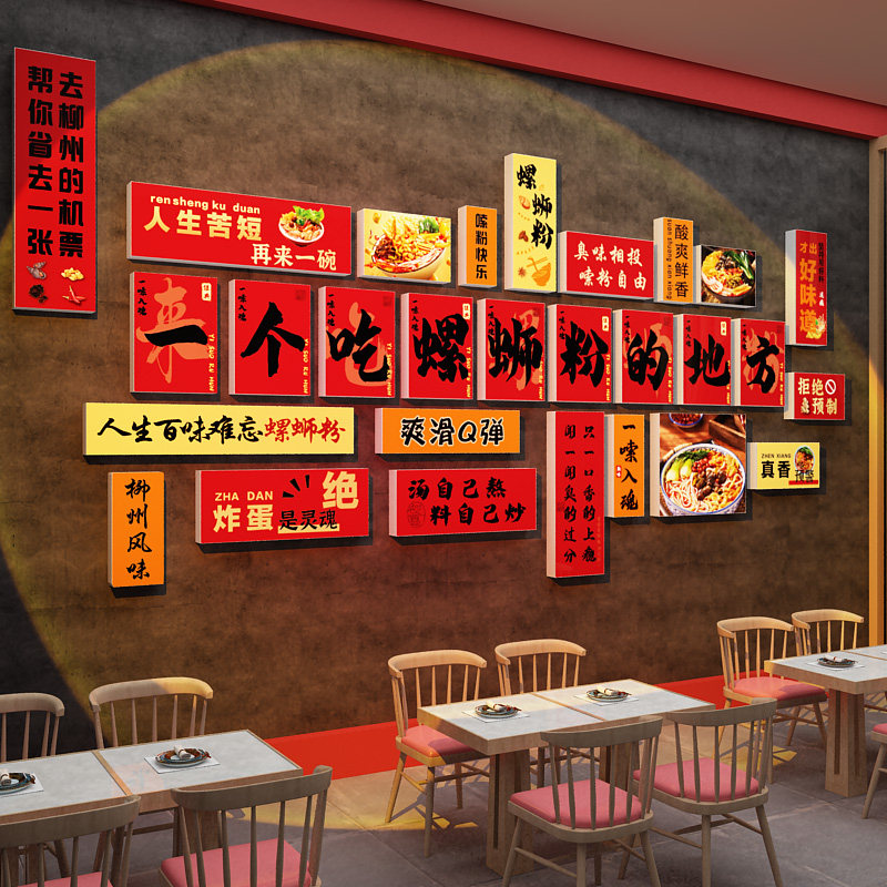 网红螺蛳粉店铺内墙面装饰嗦米线布置小吃创意背景墙广告贴纸挂画,家居饰品,软装墙贴,淘宝优惠券,粉丝福利购,淘宝优惠卷