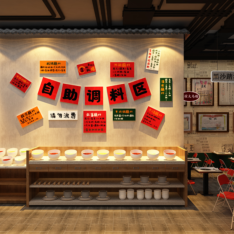 网红火锅店墙面装饰创意小调料台贴纸串氛围布置市井风自助烤肉画