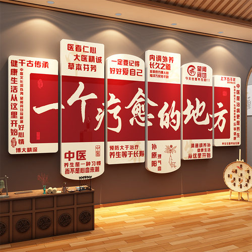 疗愈空间布置网红中医养生馆氛围文化形象墙面装饰美容院广告挂画
