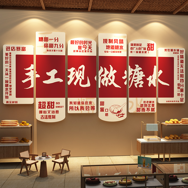 网红手工糖水铺墙面装饰挂画奶茶甜品店氛围布置广告贴纸海报打卡