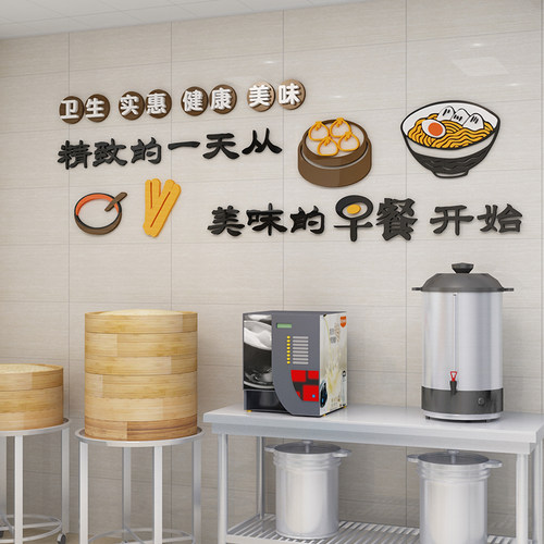 早餐店墙贴纸包子粥铺海报装饰小吃餐饮装修用品背景壁画广告创意 - 封面