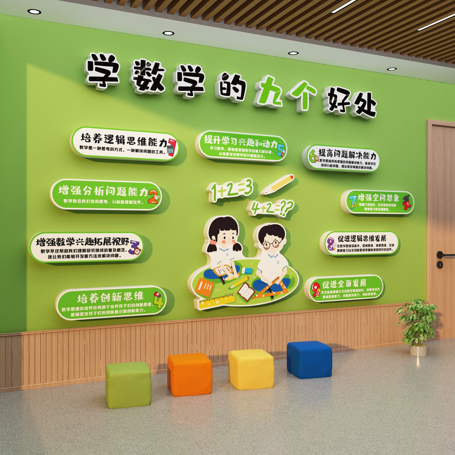 奥数学教室布置装饰文化托管班级思维主题氛围形象墙贴黑板报小学