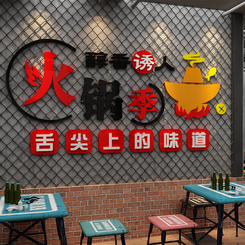 市井风网红火锅店墙面装饰创意复古餐饮文化包间氛围布置打卡画贴