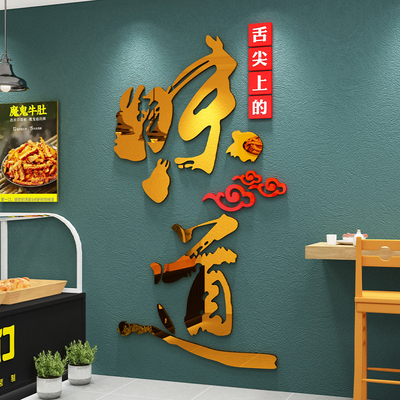熟食店卤味墙面装饰饭店餐饮广告贴纸画创意小吃卤菜装修海报用品