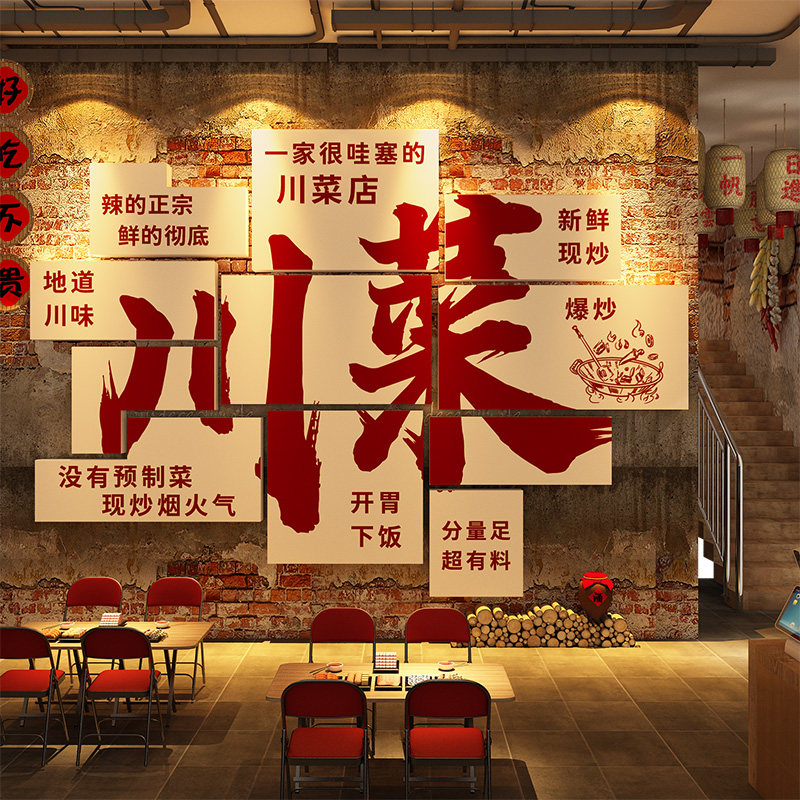 网红川菜馆墙面装饰品四川重庆餐饮饭店挂画市井风格特色文化创意