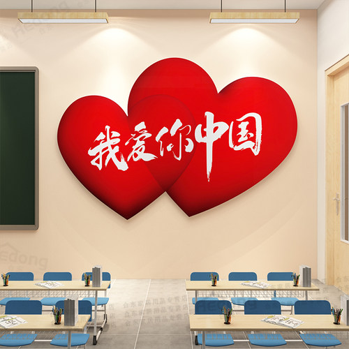 国庆节教室布置EMOPVC