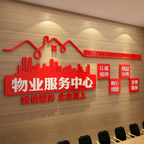 物业墙面小区街道亚克力布置装饰