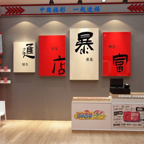 中国体育彩票店墙面装饰EMO