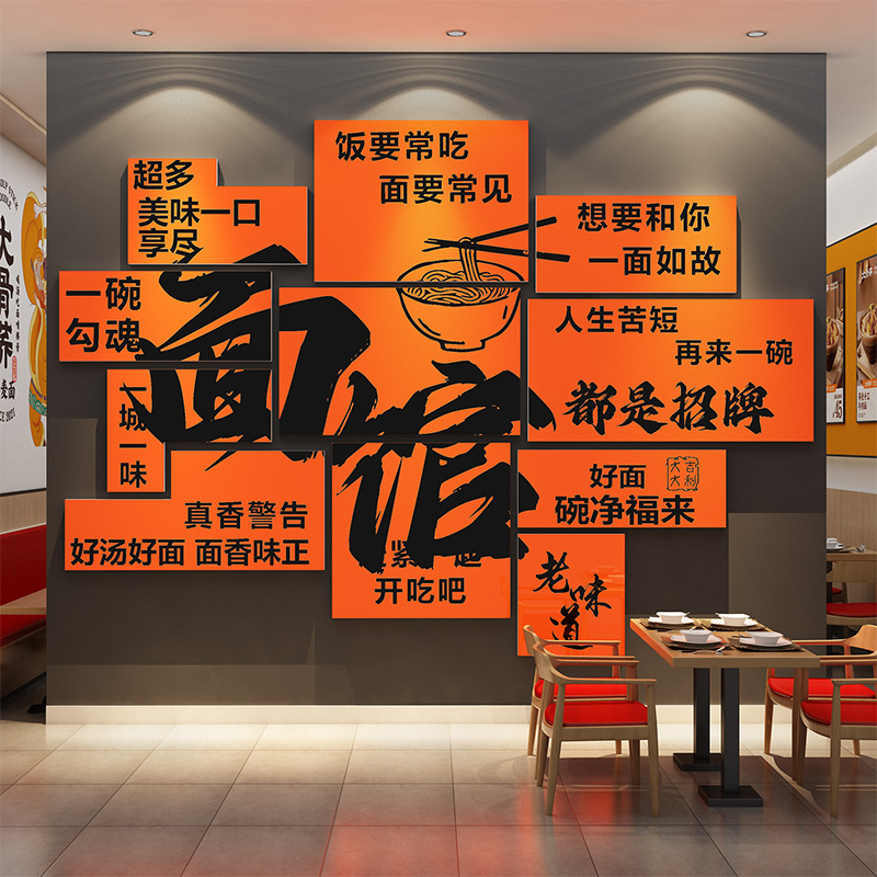 网红面馆墙面装饰创意广告形象氛围布置用品重庆挂贴纸画餐饮小吃