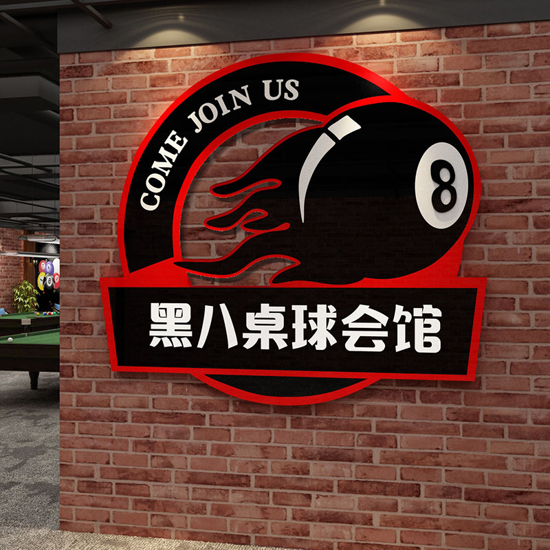 台球厅桌球室墙面装饰画用品吧台背景墙布置物亚克力3d立体墙贴纸