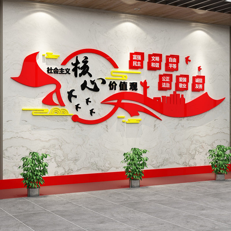 社会义核心价值观墙党建活动文化背景墙设计装饰立体