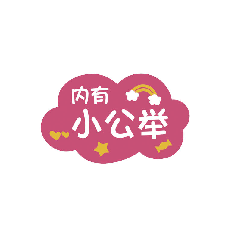 儿童房间布置网红男孩卧室门贴纸挂牌床头墙面装饰画创意用品自粘