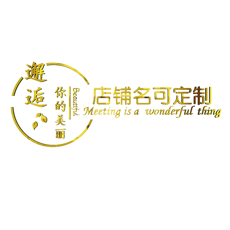 大厅房间布置美甲背景墙贴网红