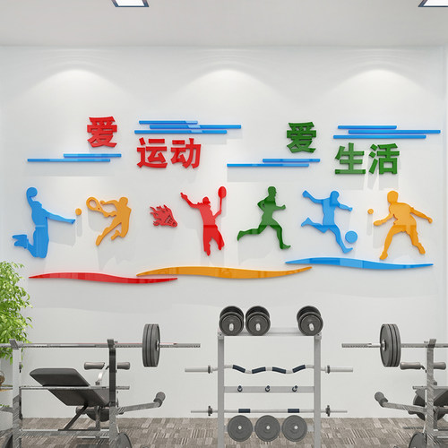 体育文化墙贴3d立体装饰健身房