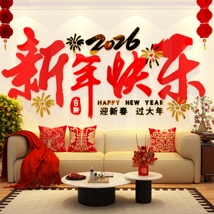 新年装饰快乐马电视机墙面2026春节沙发背景墙贴画客厅3d立体自粘