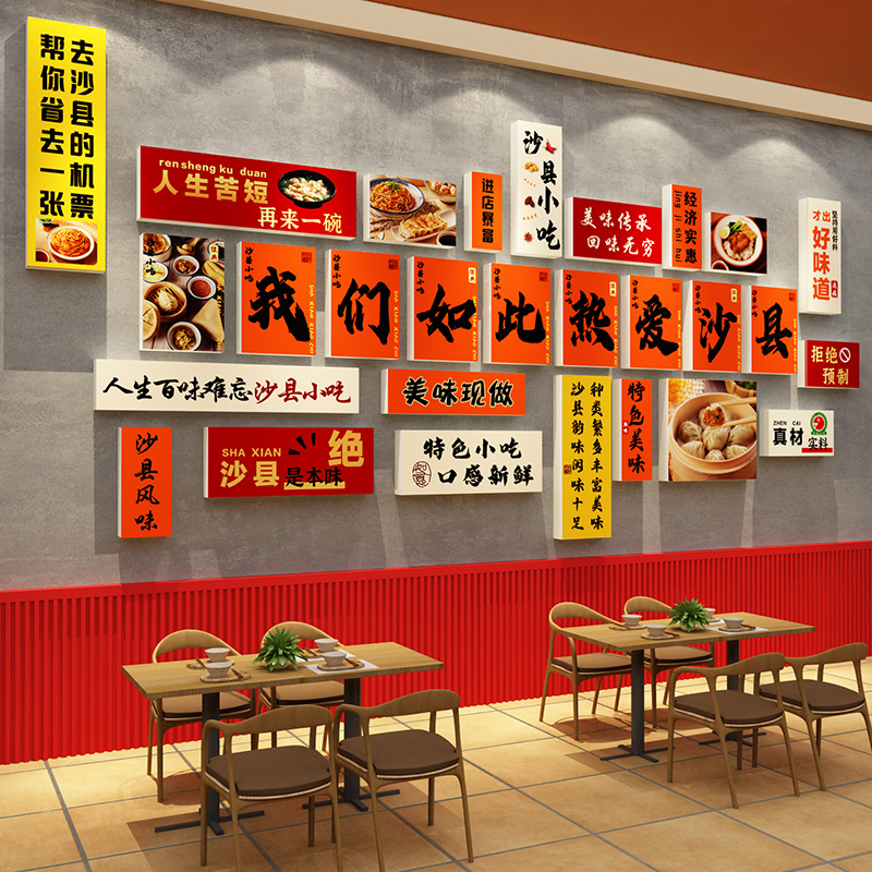 沙县小吃店装饰品背景图氛围布置饭馆餐饮墙壁画创意文化广告海报图片