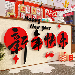 收银吧前台公司2026过新年马年快乐贴纸职场装饰店铺墙面氛围布置