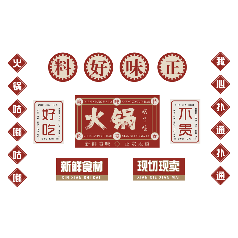 火锅烧烤串串餐饮馆创意拍照区